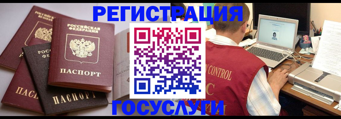 временная регистрация госуслуги в Читинской области