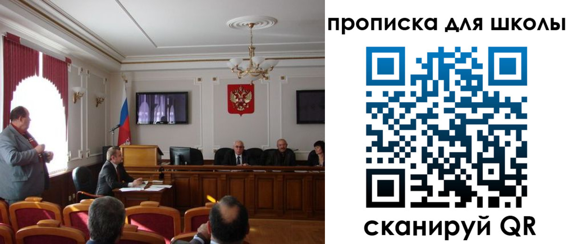 прописка для школы в Читинской области