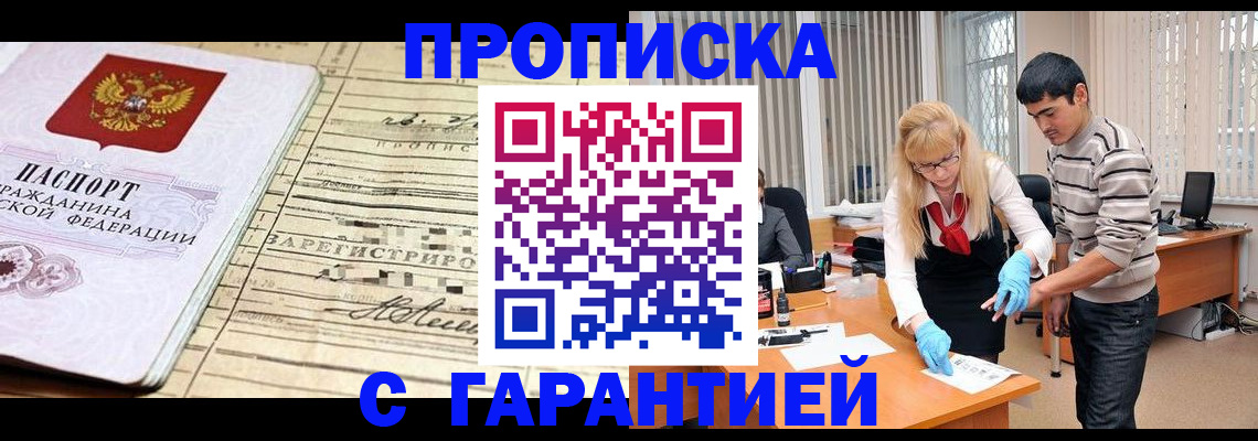 прописка штамп в Читинской области