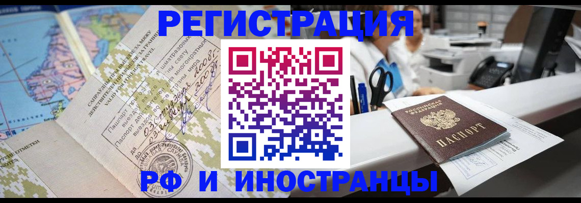 прописка в Читинской области