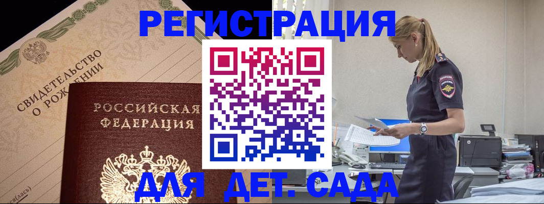 прописка штамп в Читинской области